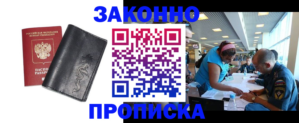 купить прописку в Лисках