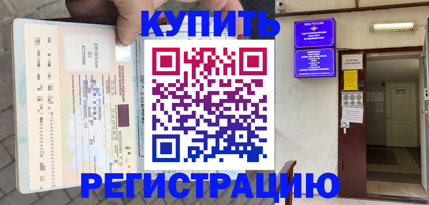 прописка в квартире в Лисках